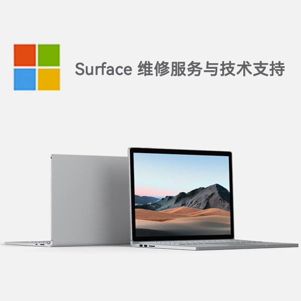 皇姑surface产品维修服务电话